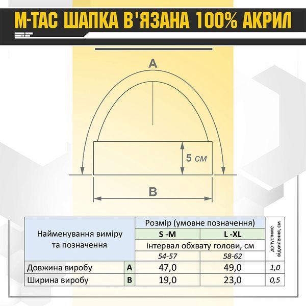 Шапка в'язана M-Tac 100% акрил Black 40544002-M фото