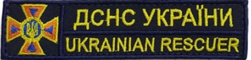 Нашивка нагрудна ДСНС 22851 фото