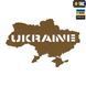 M-Tac нашивка Ukraine (контур) скрізна Laser Cut Coyote 51148005 фото 1