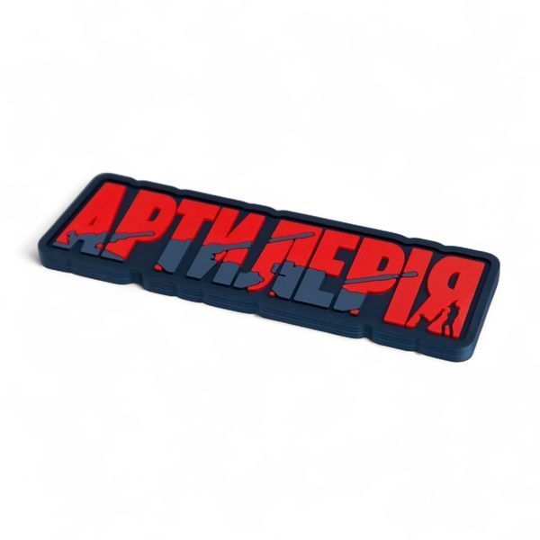 ПВХ Патч (шеврон) "Артилерія" Red BE-486-1 фото