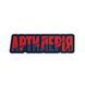 ПВХ Патч (шеврон) "Артилерія" Red BE-486-1 фото 1